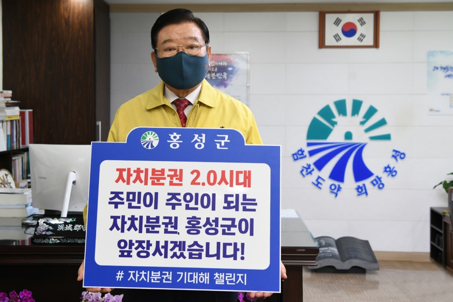 김석환 홍성군수, ‘자치분권 기대해’ 챌린지 동참 이미지