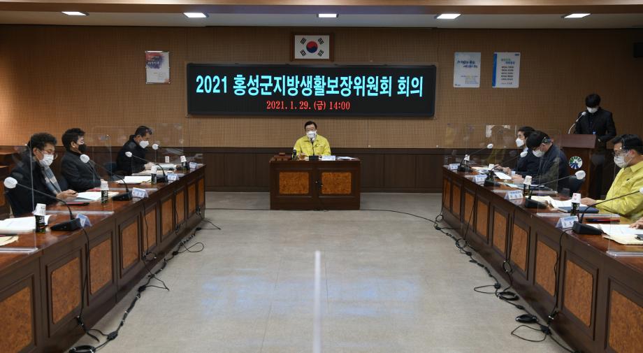 홍성군, 2021 지방생활보장위원회 개최 이미지