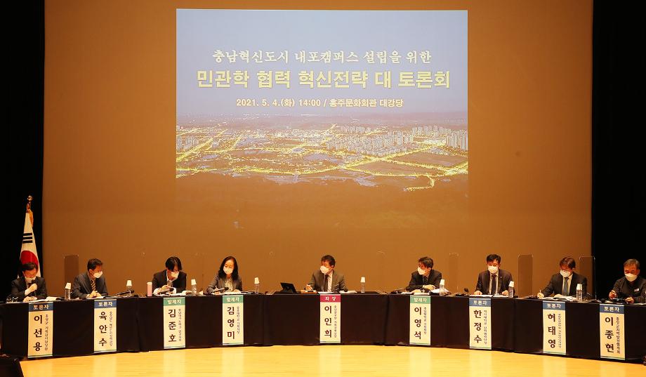 홍성군, “충남대, 공주대 내포캠퍼스 설립 방안 찾다” 이미지