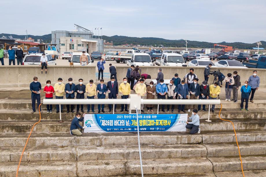 홍성군, 제26회 바다의 날 기념 수산자원 회복위해 종자 방류 이미지