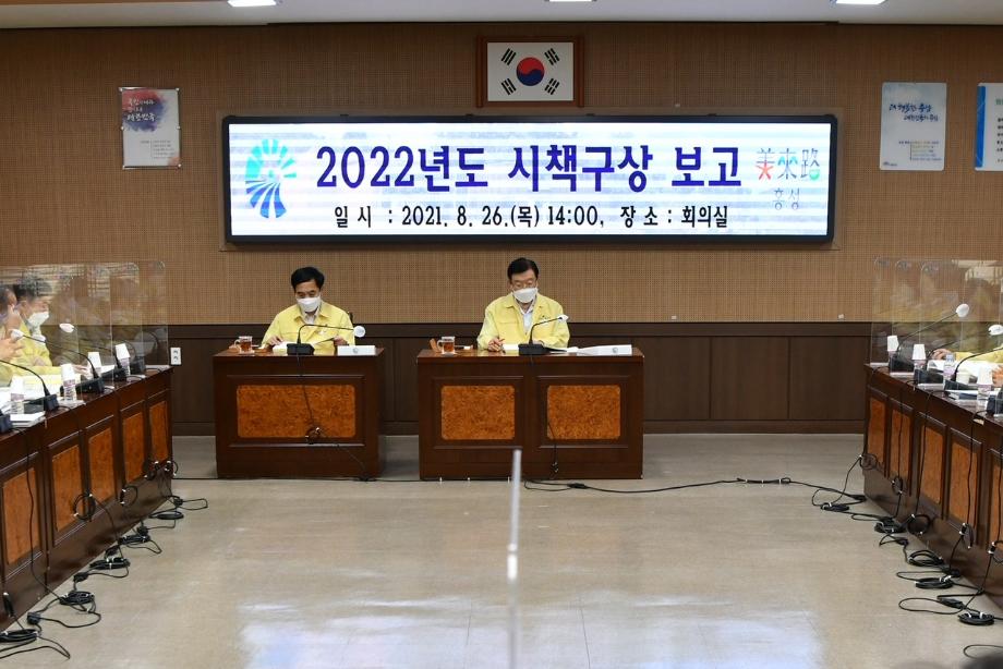 홍성군, 2022년 시책구상 보고회 개최 이미지