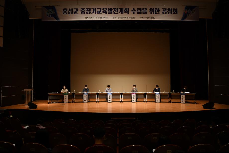 홍성군, 중장기교육발전계획 수립을 위한 공청회 개최 이미지