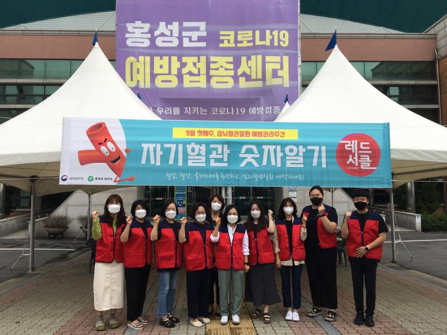 홍성군보건소, ‘자기혈관 숫자알기 레드서클 캠페인’ 실시 이미지
