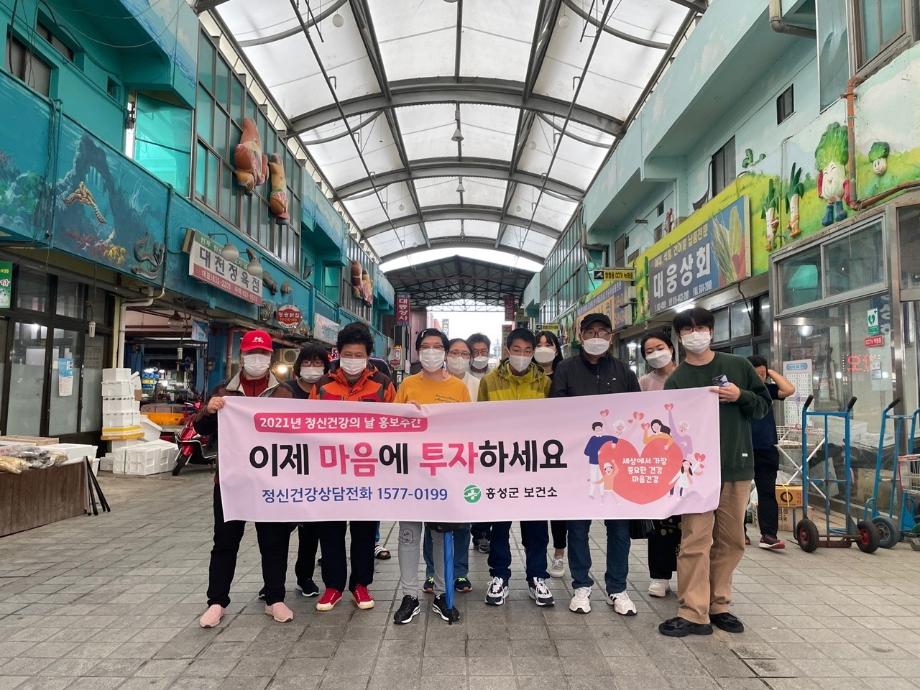 홍성군, 코로나19 극복 정신건강 홍보 캠페인 ‘성료’ 이미지