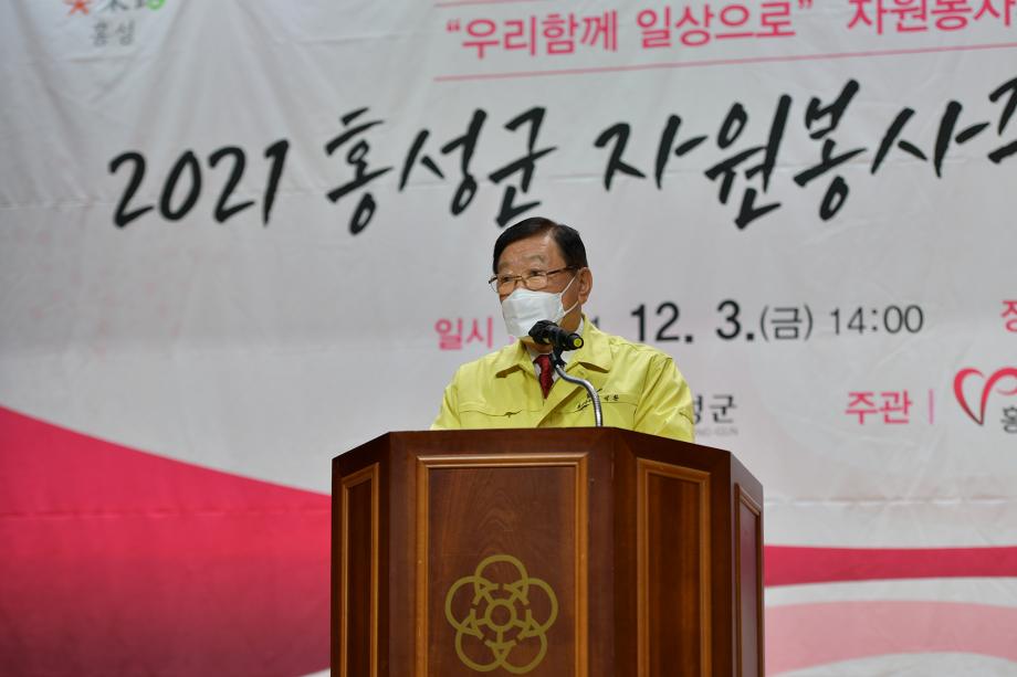 2021 홍성군 자원봉사주간 기념행사 “성료” 이미지