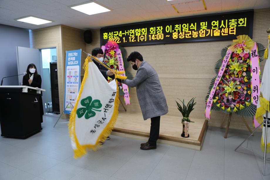 홍성군4-H연합회 제 63대, 64대 회장 이·취임식 개최 이미지