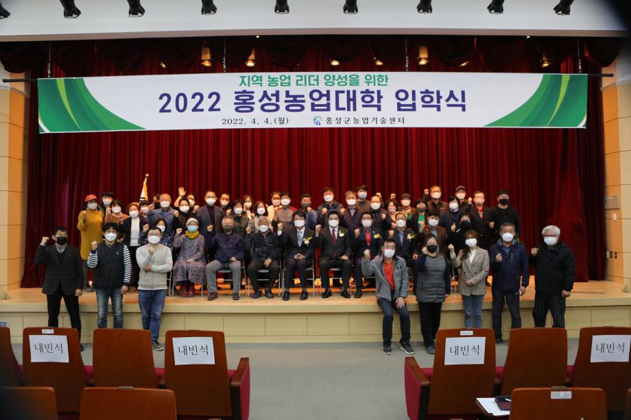 홍성군, 2022년 홍성농업대학 18기 입학식 개최 이미지