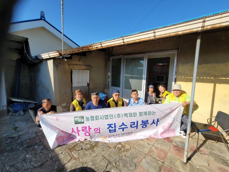 홍성군 광천읍, “낡은 집을 깨끗하게 바꾸어 드립니다.” 이미지