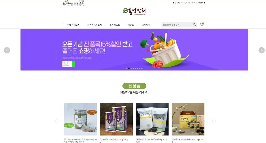 홍성군 농특산물 온라인쇼핑몰 ‘e홍성장터’ 오픈! 이미지