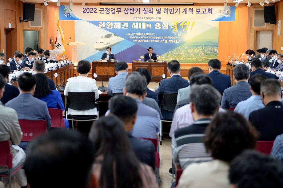 홍성군, 2022 군정업무 상반기 실적 및 하반기 계획 보고회 개최 이미지