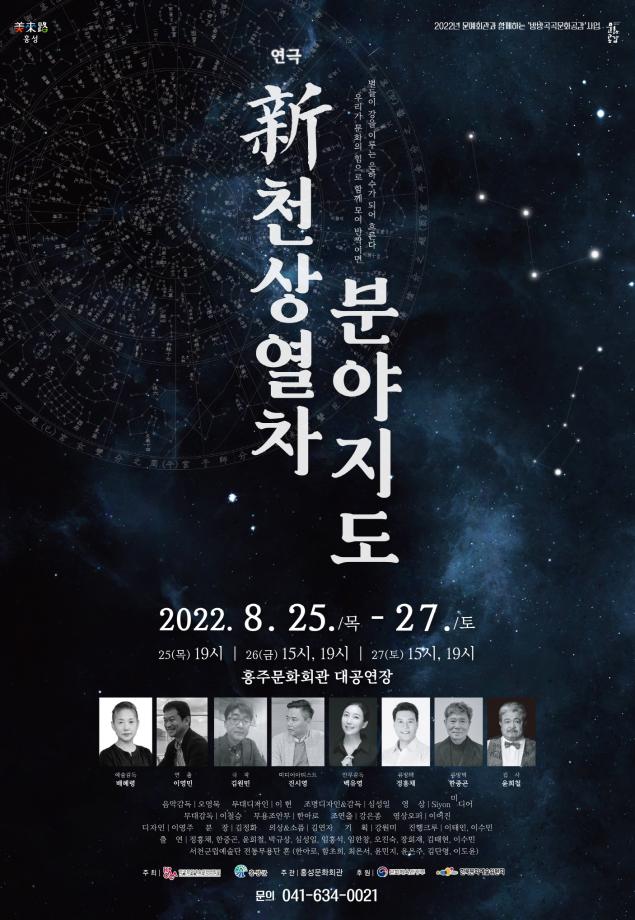 홍성군 홍주문화회관, 연극 “신, 천상열차분야지도” 개최 이미지