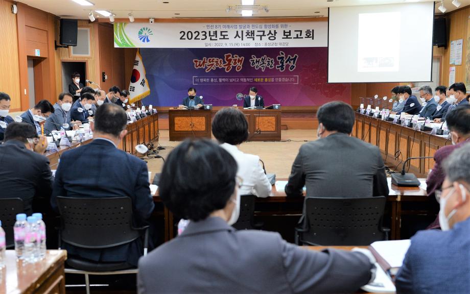홍성군, 2023년 신규시책 보고회 개최 이미지