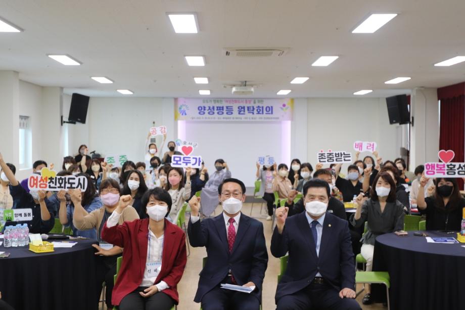 홍성군, 2022년 양성평등 원탁회의 개최 이미지