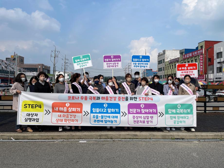 홍성군, 정신건강의 날 맞이 홍보 캠페인 열어 이미지