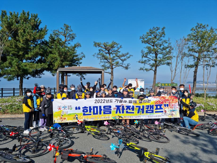 홍성군, 가을과 함께 달리는 청소년 “한마음 자전거 캠프“ 이미지