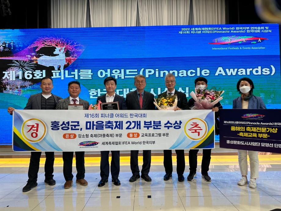 홍성군, ‘제17회 피너클 어워드’ 한국대회 2관왕 달성 이미지