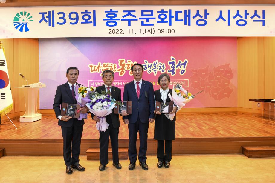 제39회 홍주문화대상 시상식 개최, 역대 수상자 간담회도 가져 이미지