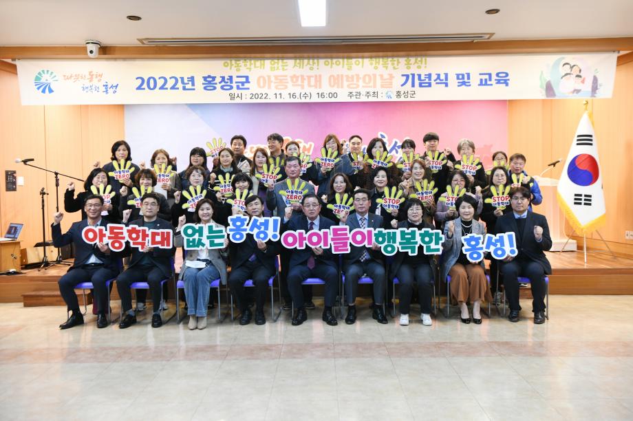 홍성군, 아동학대 예방의날 기념행사 개최 이미지