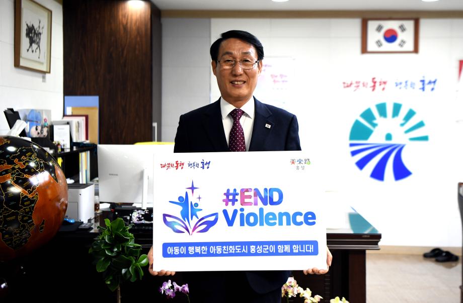 홍성군수, 아동폭력 근절캠페인 동참 이미지