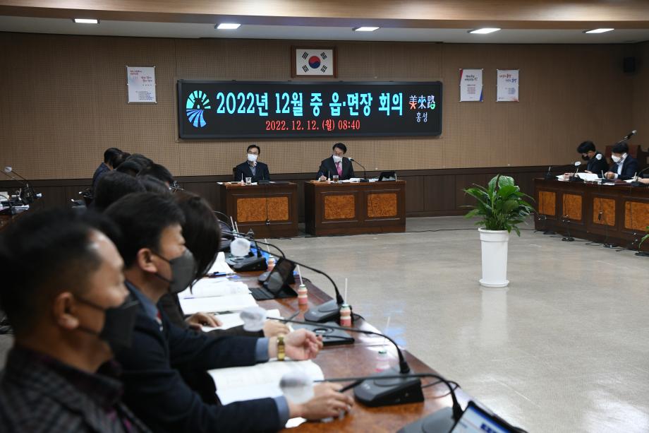 홍성군, 2022년 군정 마무리와 새해 준비 위한 읍·면장회의 개최 이미지