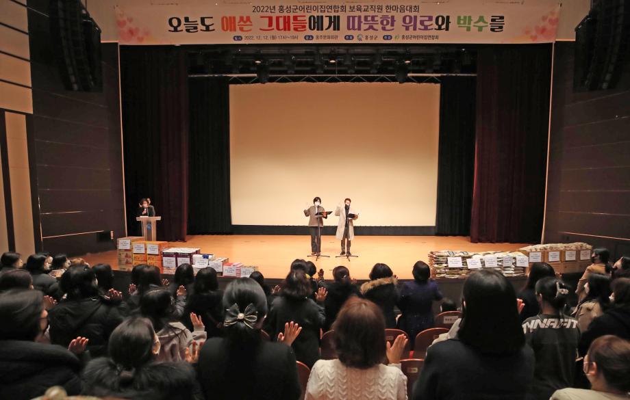 2022 홍성군 보육인 한마음대회 개최! 이미지