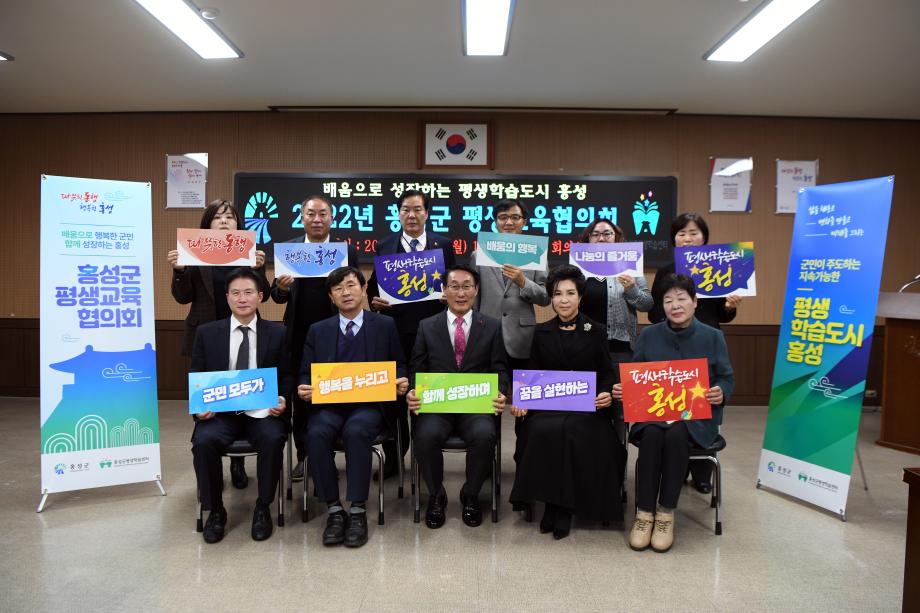 평생학습도시 홍성군, 2022년 평생교육협의회 개최 이미지