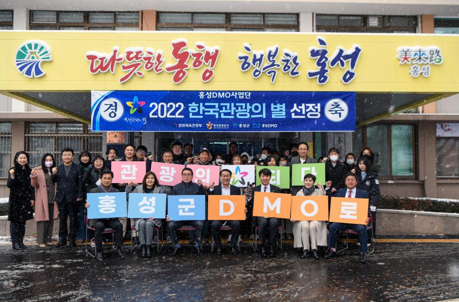 홍성DMO사업단, ‘2022 한국관광의 별’ 특별상 수상 이미지