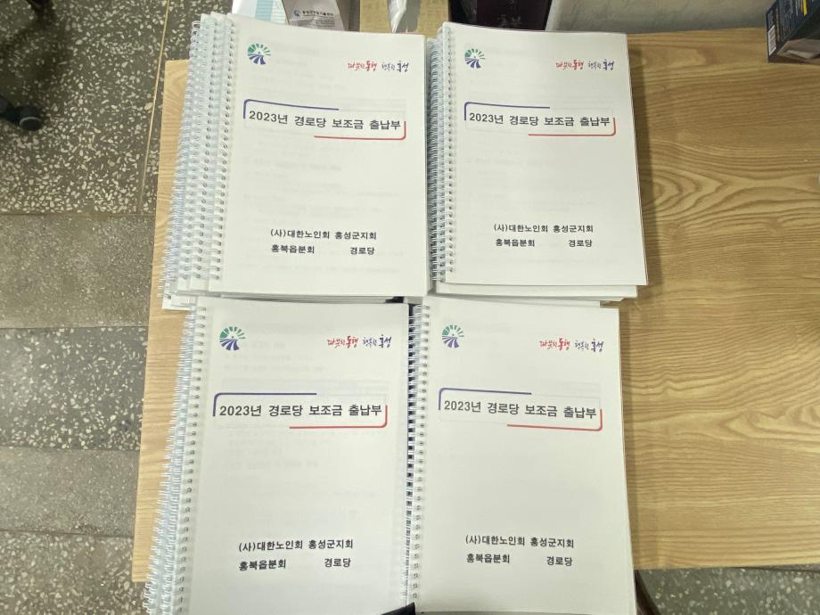 홍북읍, 손쉬운 경로당 보조금 정산을 위한 출납부 제작·배포 이미지