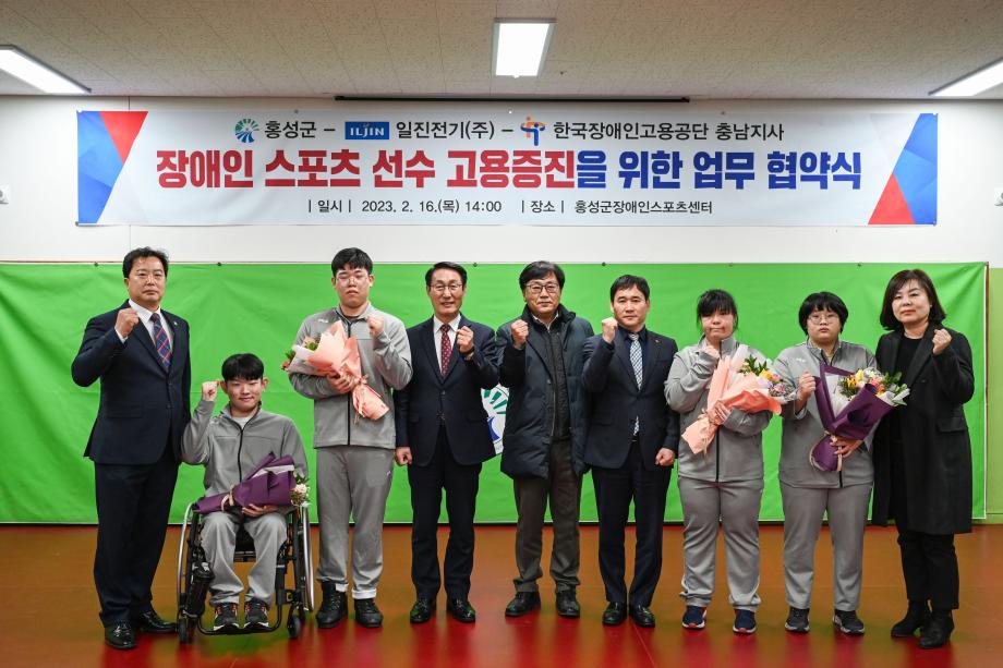홍성군, 장애인 운동선수 고용증진 업무협약 체결 이미지