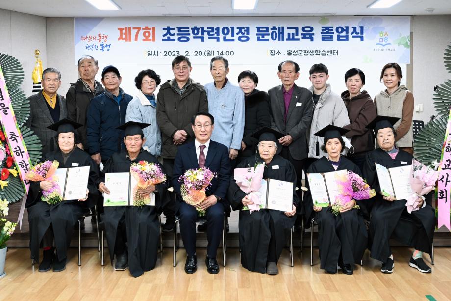 홍성군, 제7회 초등학력인정 문해교육 졸업식 이미지