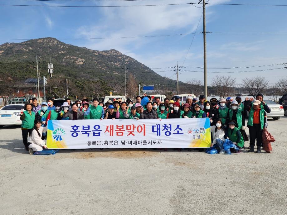 홍성군 홍북읍, 지역단체들과 함께하는 새봄맞이 대청소 이미지