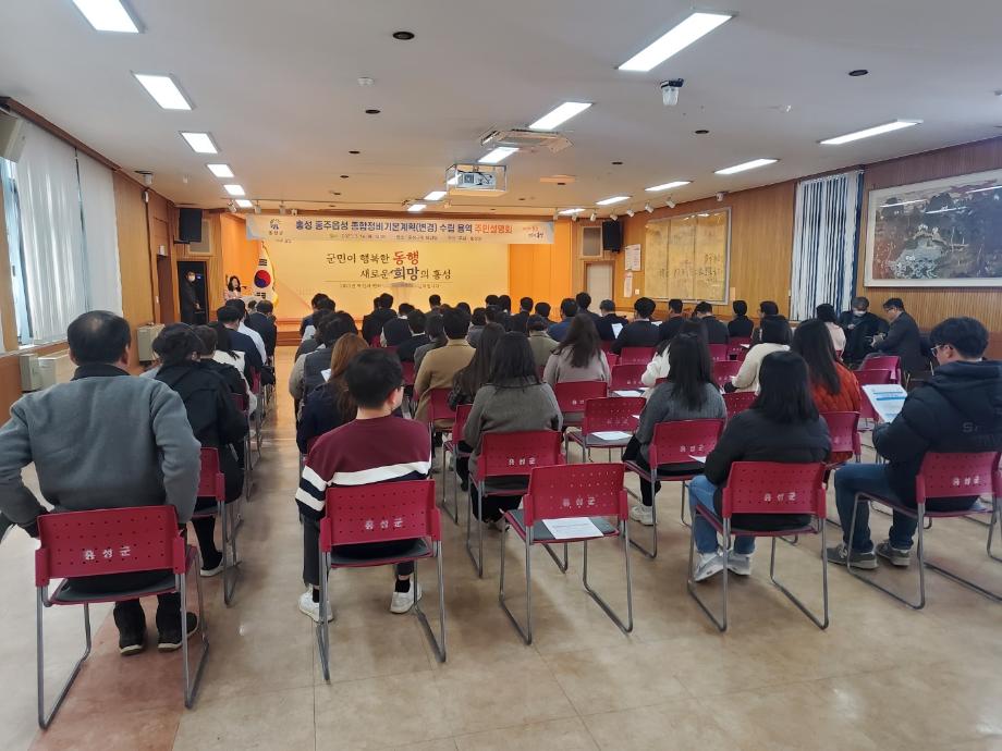 홍성군 ‘홍주읍성 종합정비기본계획 수립 주민설명회’ 개최 이미지