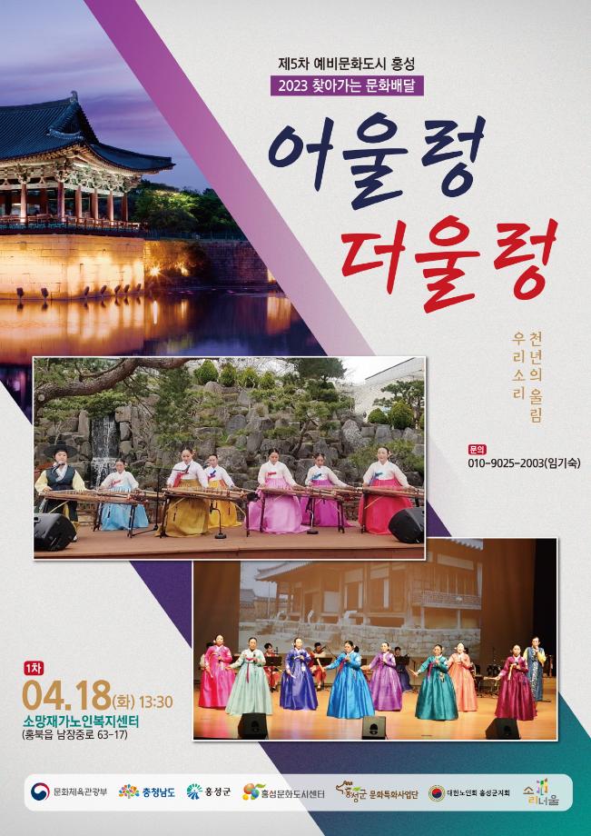문화도시 홍성, 찾아가는‘전통 문화·예술’공연 개최 이미지