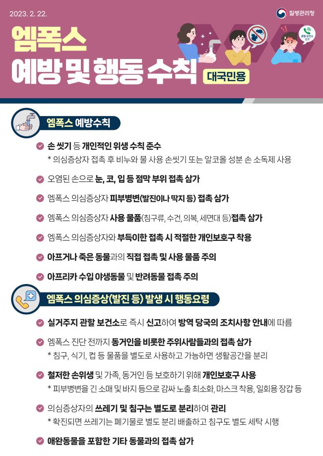 홍성군보건소, 엠폭스(구원숭이두창) 방역대책반 구성 이미지