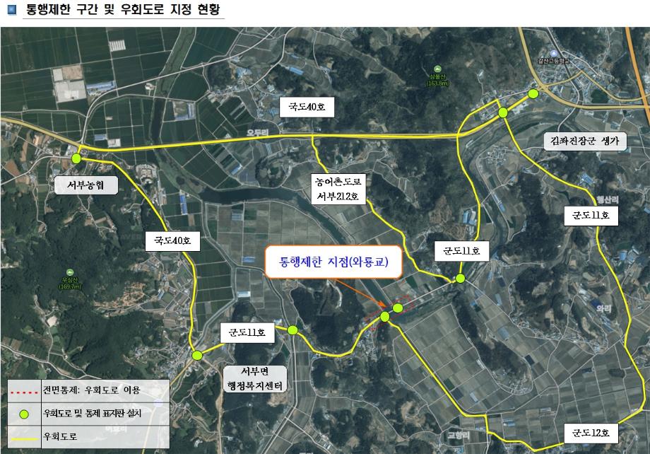 홍성군, 군도11호 와룡교 긴급 보수에 따른 차량 통행 제한 이미지