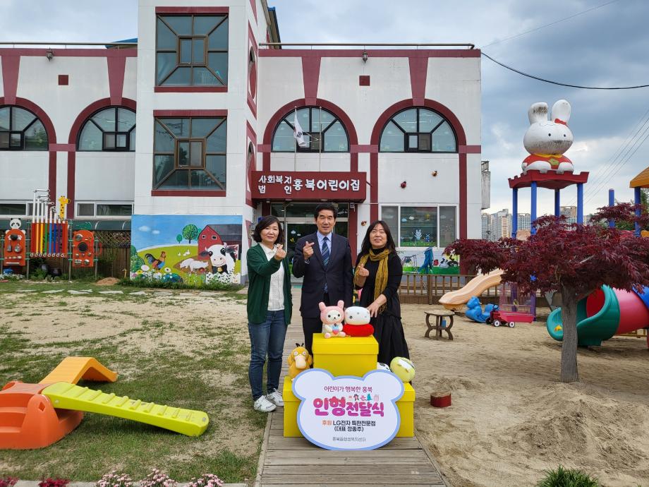『어린이가 행복한 홍북』 홍북읍, 어린이날 맞이 기부 인형 전달 이미지