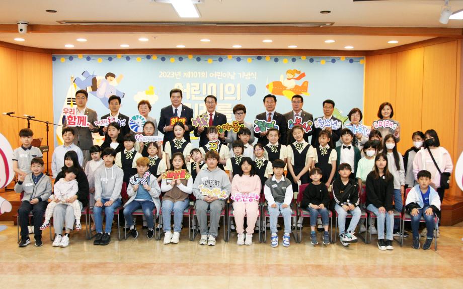 홍성군, 제101회 어린이날 기념식 개최 이미지