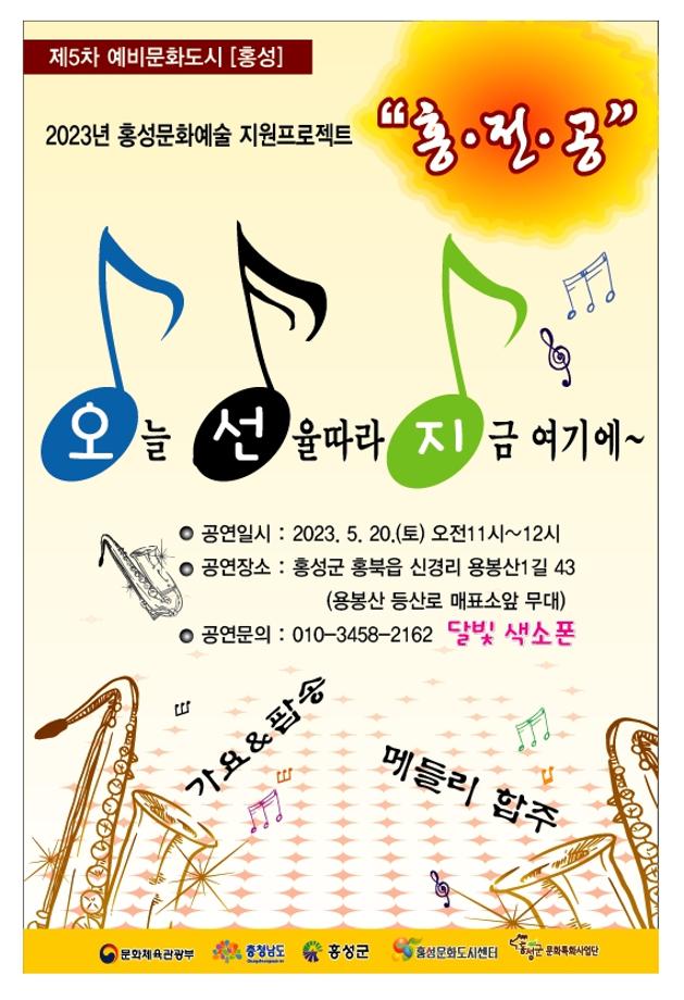 문화도시 홍성, ‘오·선·지’ 공연 개최 이미지