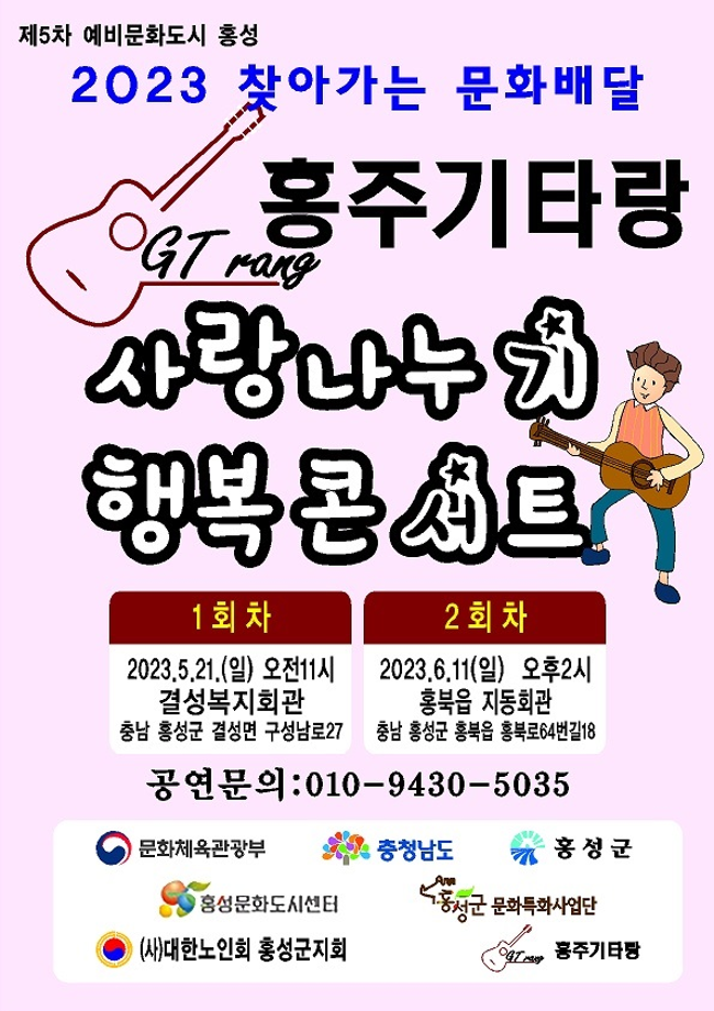 문화도시 홍성,‘사랑나누기 행복콘서트’공연 개최 이미지