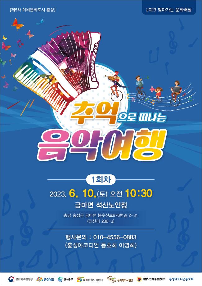 문화도시 홍성, ‘추억으로 떠나는 음악 여행’ 공연 개최 이미지