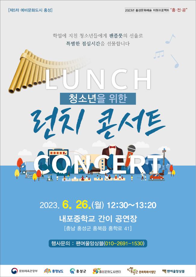 문화도시 홍성, ‘청소년을 위한 런치 콘서트’ 공연 개최 이미지