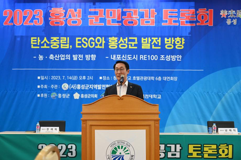 홍성군, ESG(환경·사회·투명 경영) 개발 ‘시동’ 이미지