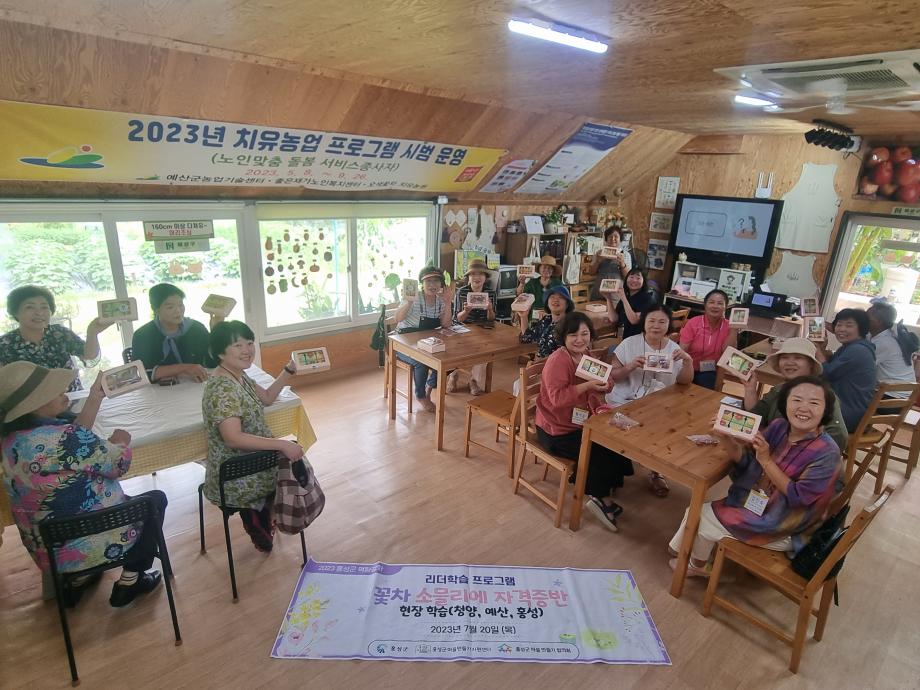 홍성군 마을만들기지원센터, 꽃차소믈리에 자격증반 현장학습 이미지