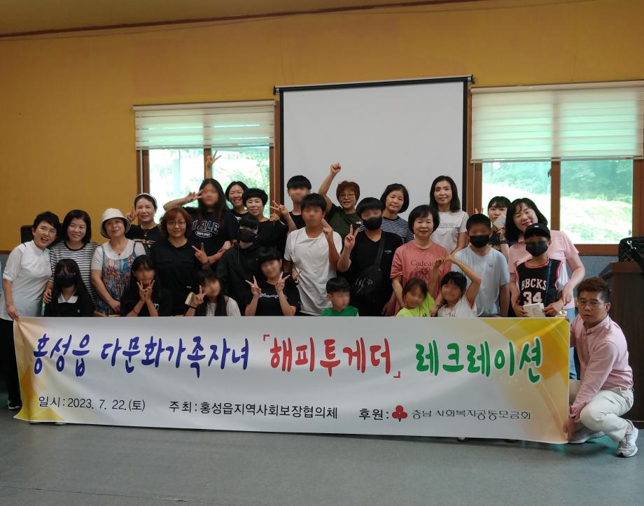 홍성읍, 2023년 다문화가족 자녀 멘토링 활동 ‘해피투게더 레크레이션’ 이미지