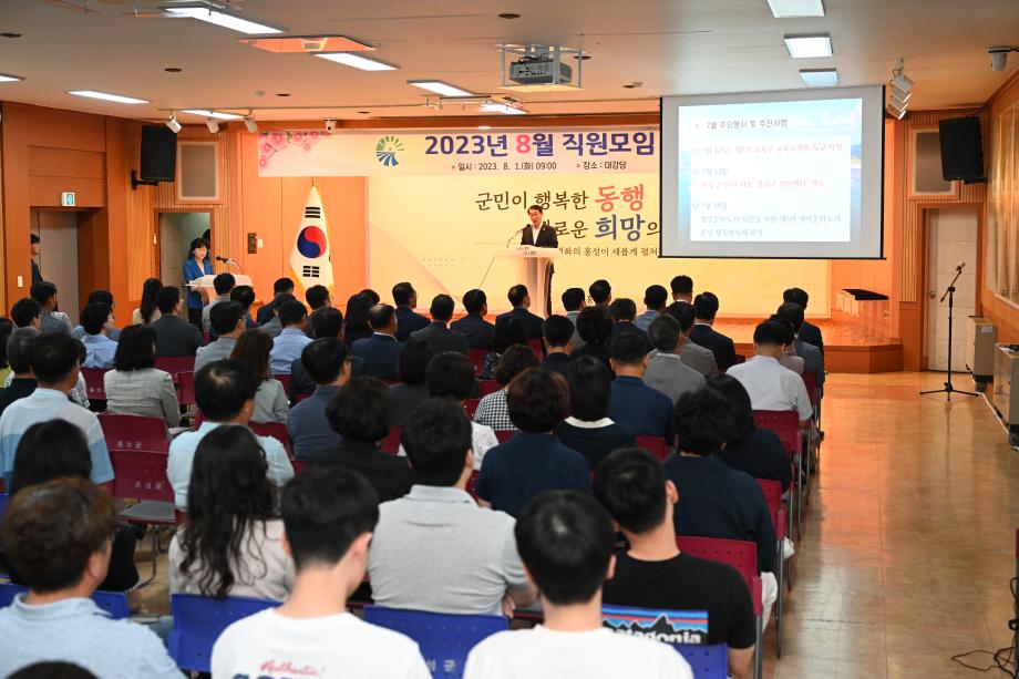 홍성군, 8월 직원모임 개최 이미지
