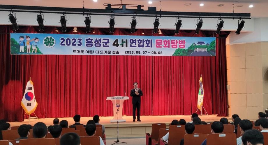 홍성군 4-H연합회 문화탐방 안전서약식 개최 이미지