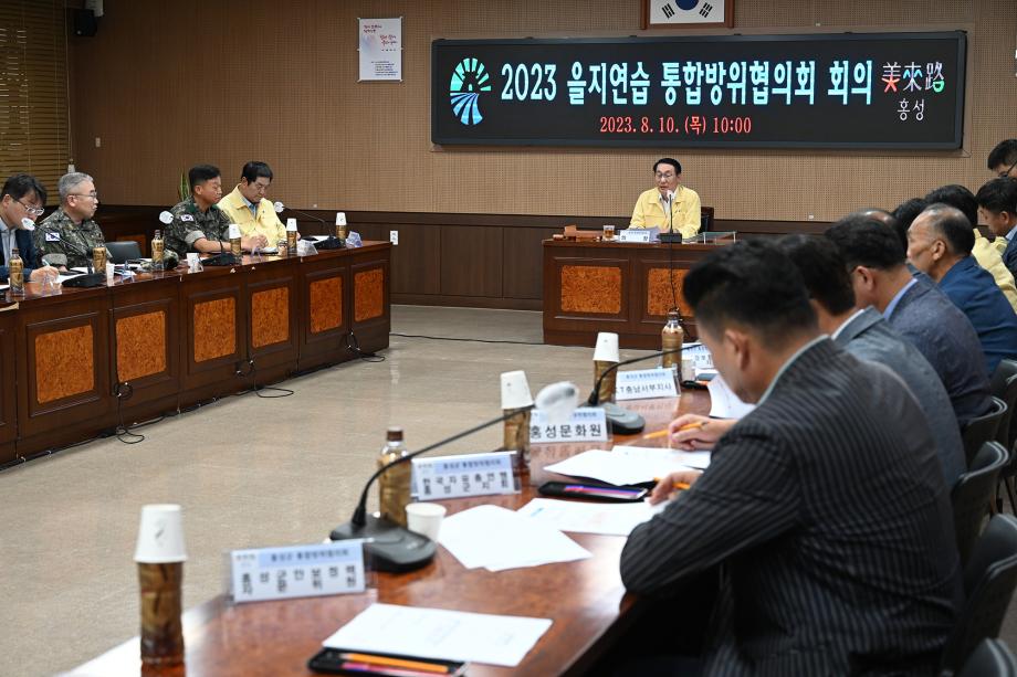 홍성군, 2023 을지연습 통합방위협의회 개최 이미지