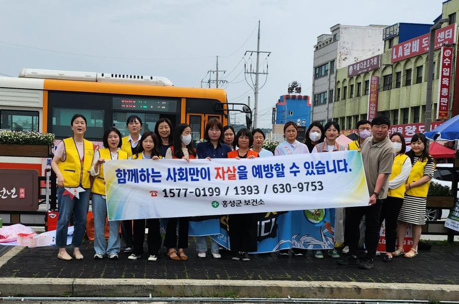 홍성군, ‘자살예방의 날’ 생명존중 캠페인 실시 이미지