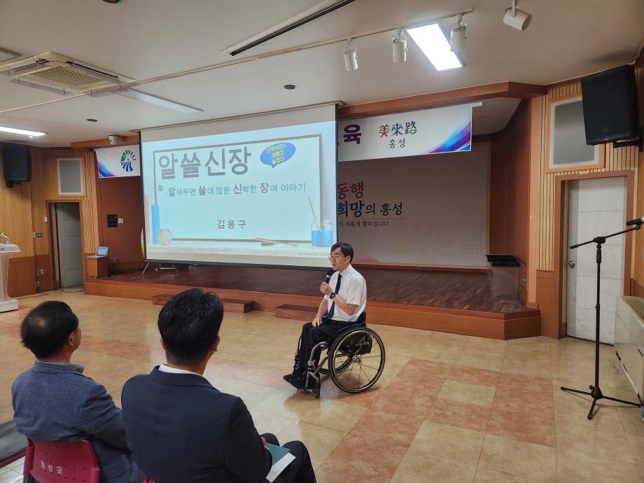 홍성군, 전직원 대상 장애인식개선교육 실시 이미지