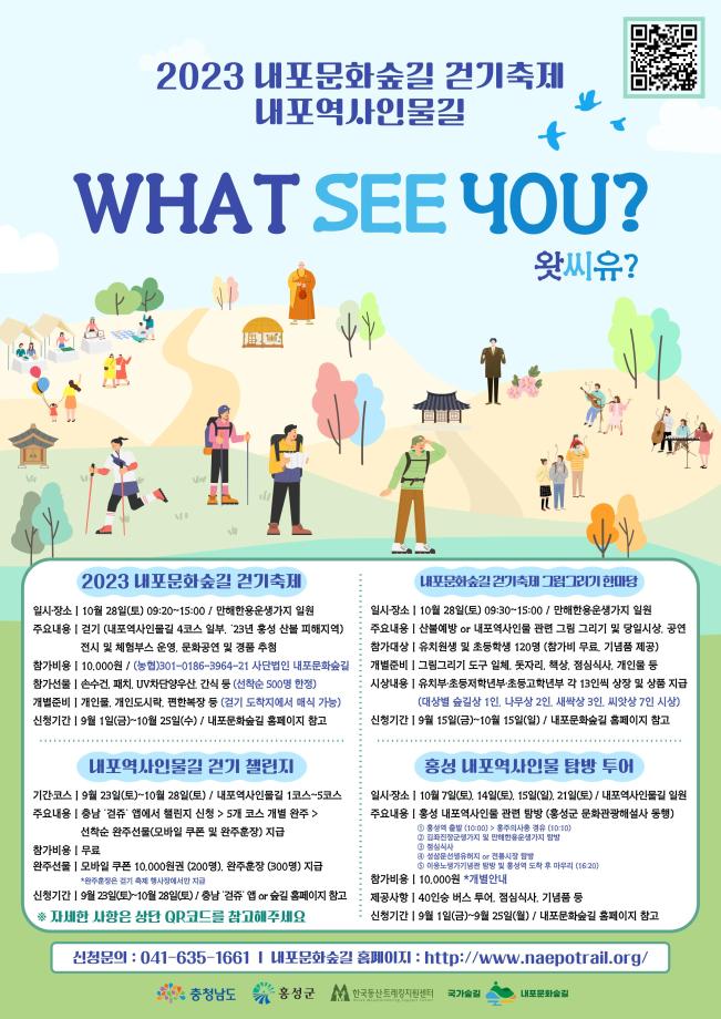 홍성군, 2023 내포문화숲길 걷기 축제 개최 이미지